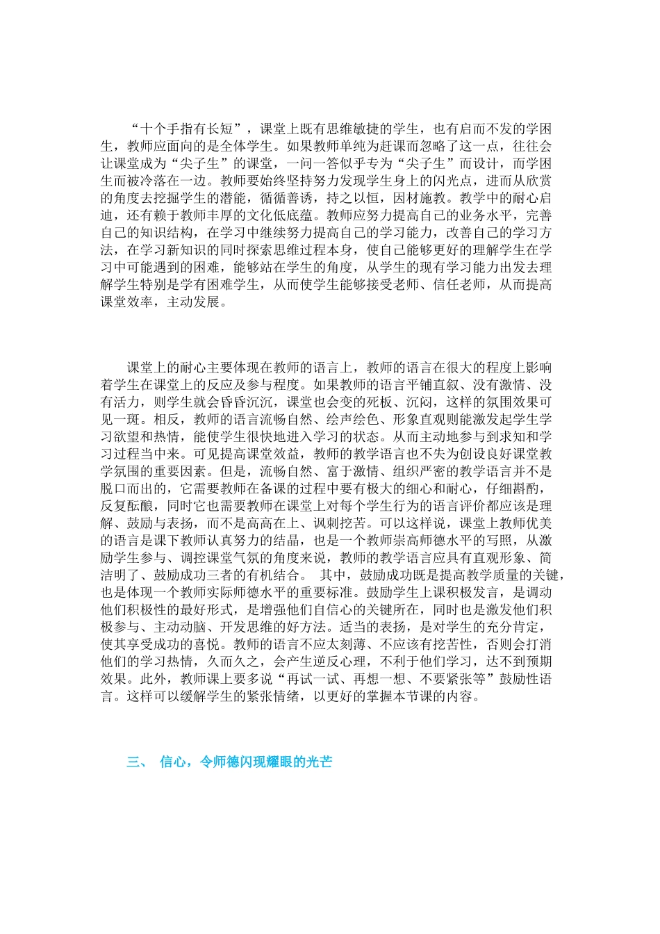 让师德师爱融入课堂 (2)_第3页