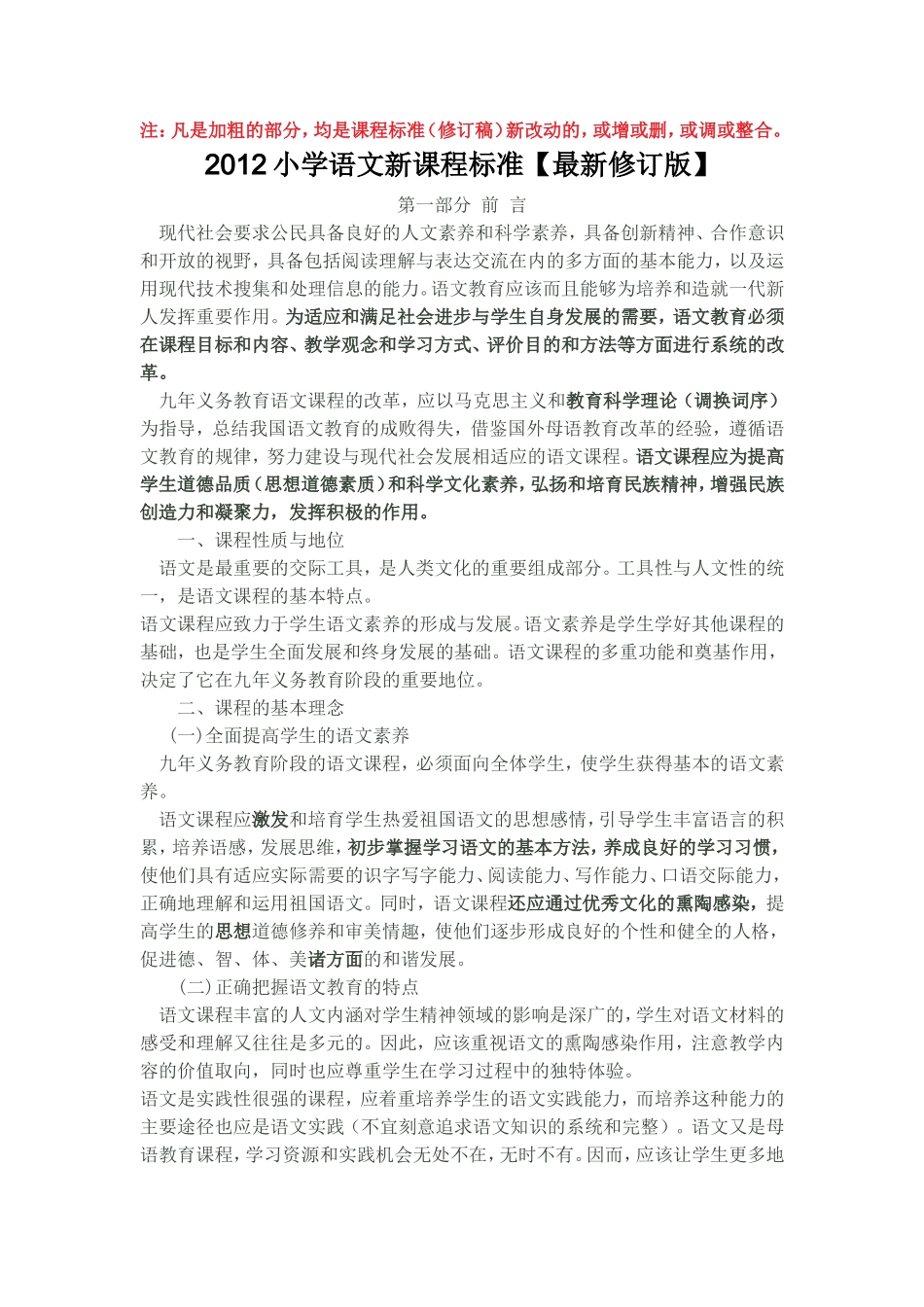 2013小学语文新课程标准_第1页