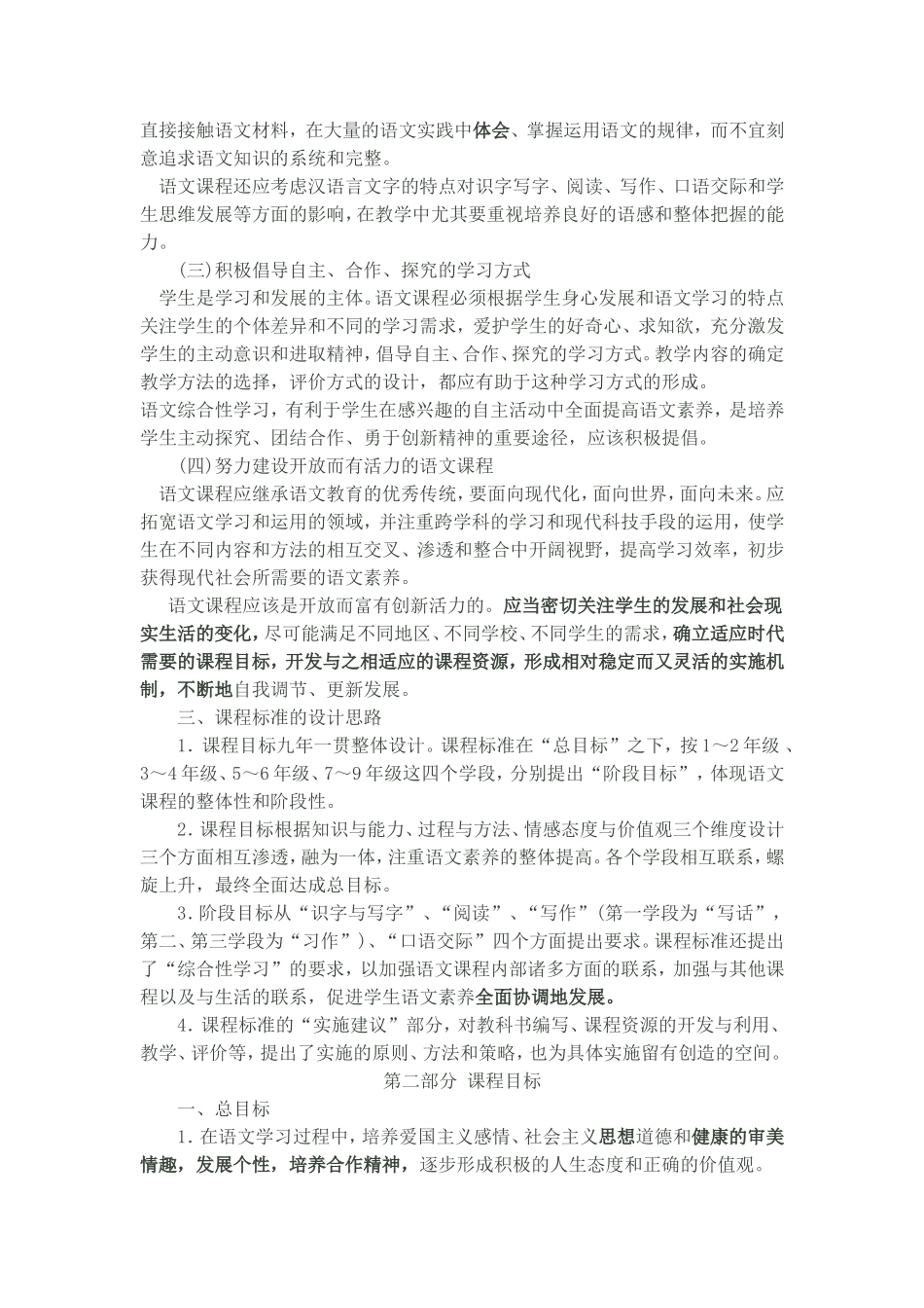 2013小学语文新课程标准_第2页