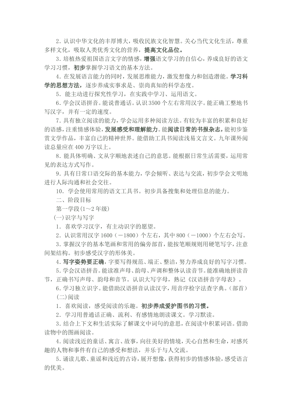 2013小学语文新课程标准_第3页