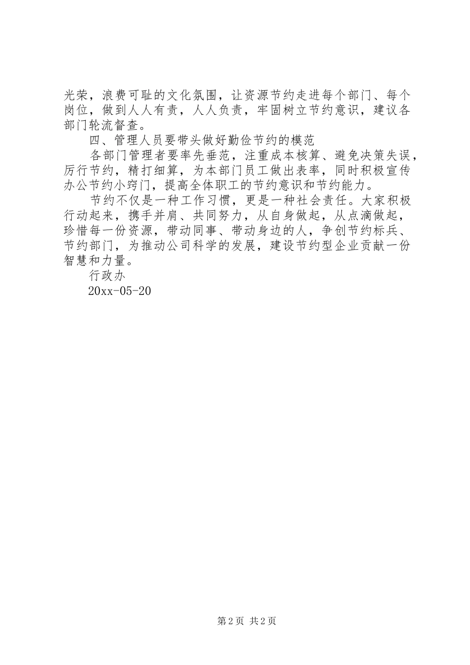 公司企业勤俭节约倡议书_第2页
