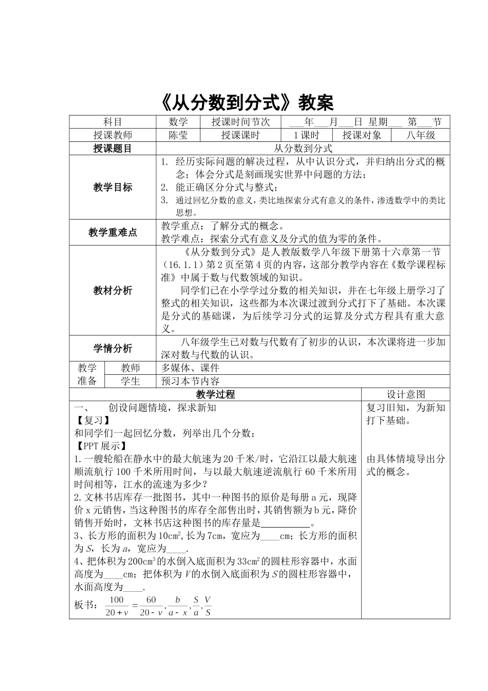 从分数到分式教案_第1页