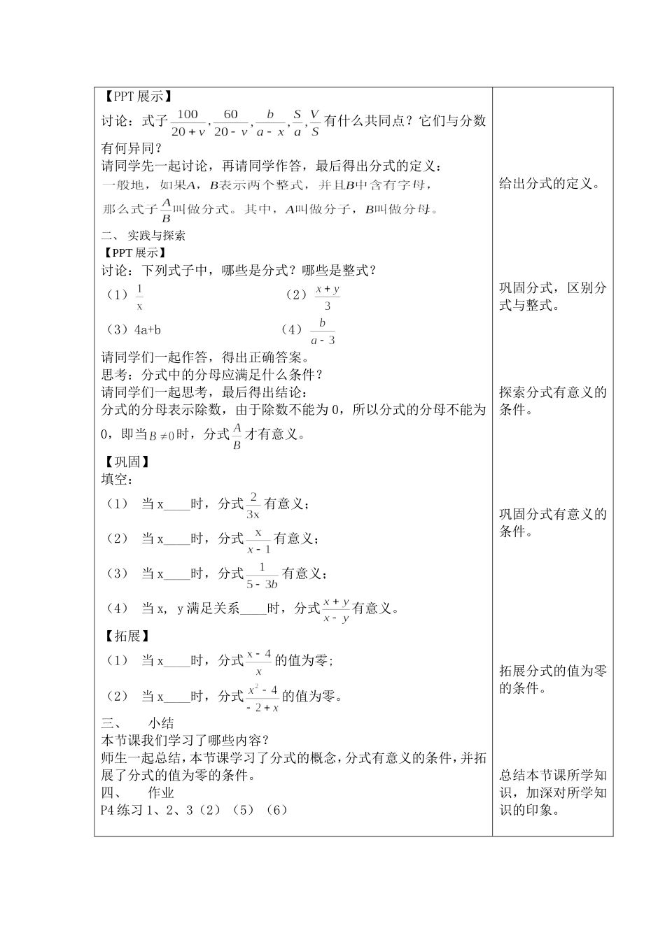 从分数到分式教案_第2页