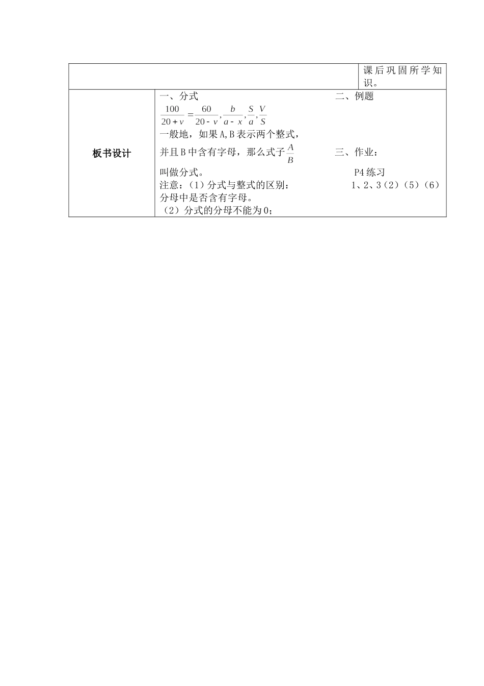 从分数到分式教案_第3页