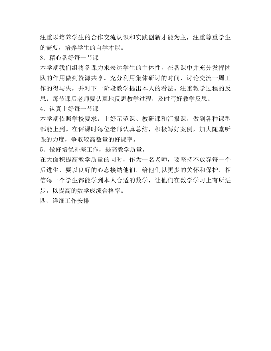 六年级数学教研组工作参考计划范文 _第2页