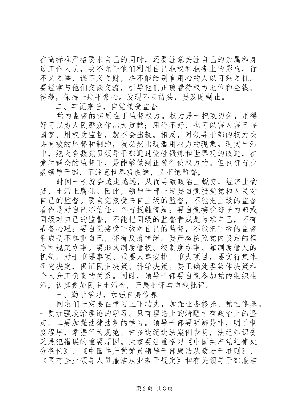 开展廉政谈话月活动总结 _第2页