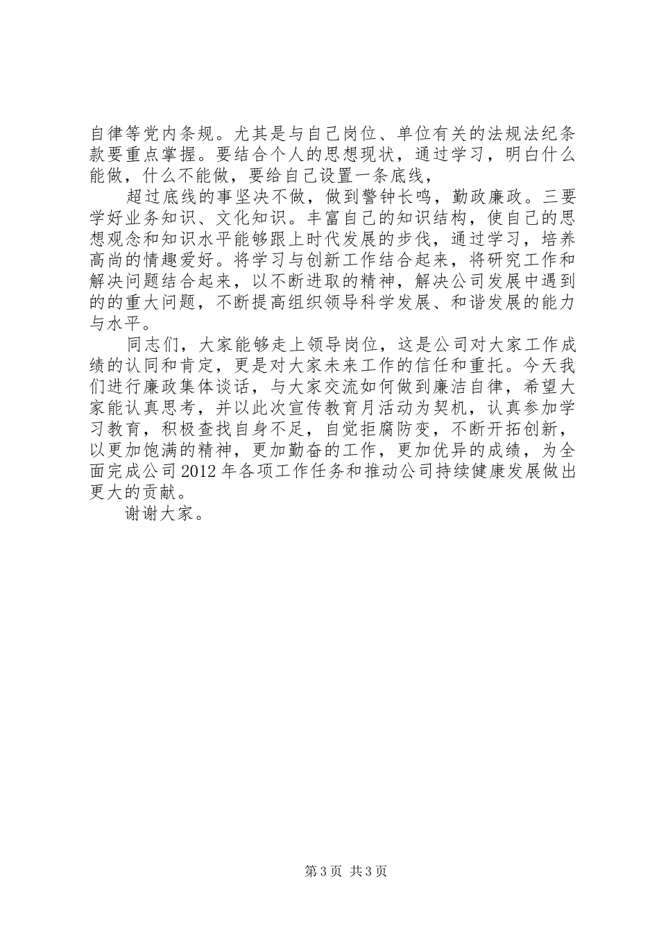 开展廉政谈话月活动总结 _第3页