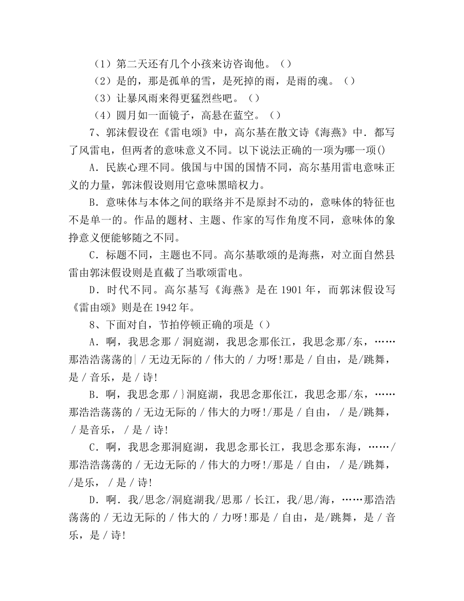 教案人教版八年级上册同步测试卷第二单元测试题B卷 _第2页