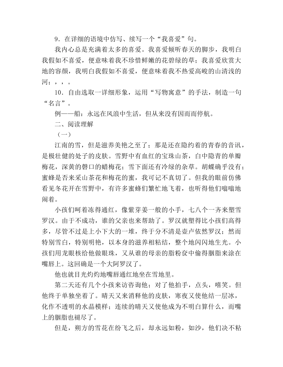 教案人教版八年级上册同步测试卷第二单元测试题B卷 _第3页