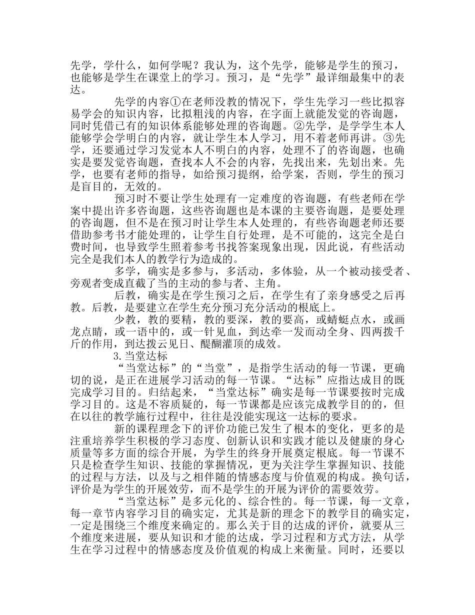 教师个人参考计划总结对“以学为主，当堂达标”的理解与认识 _第2页