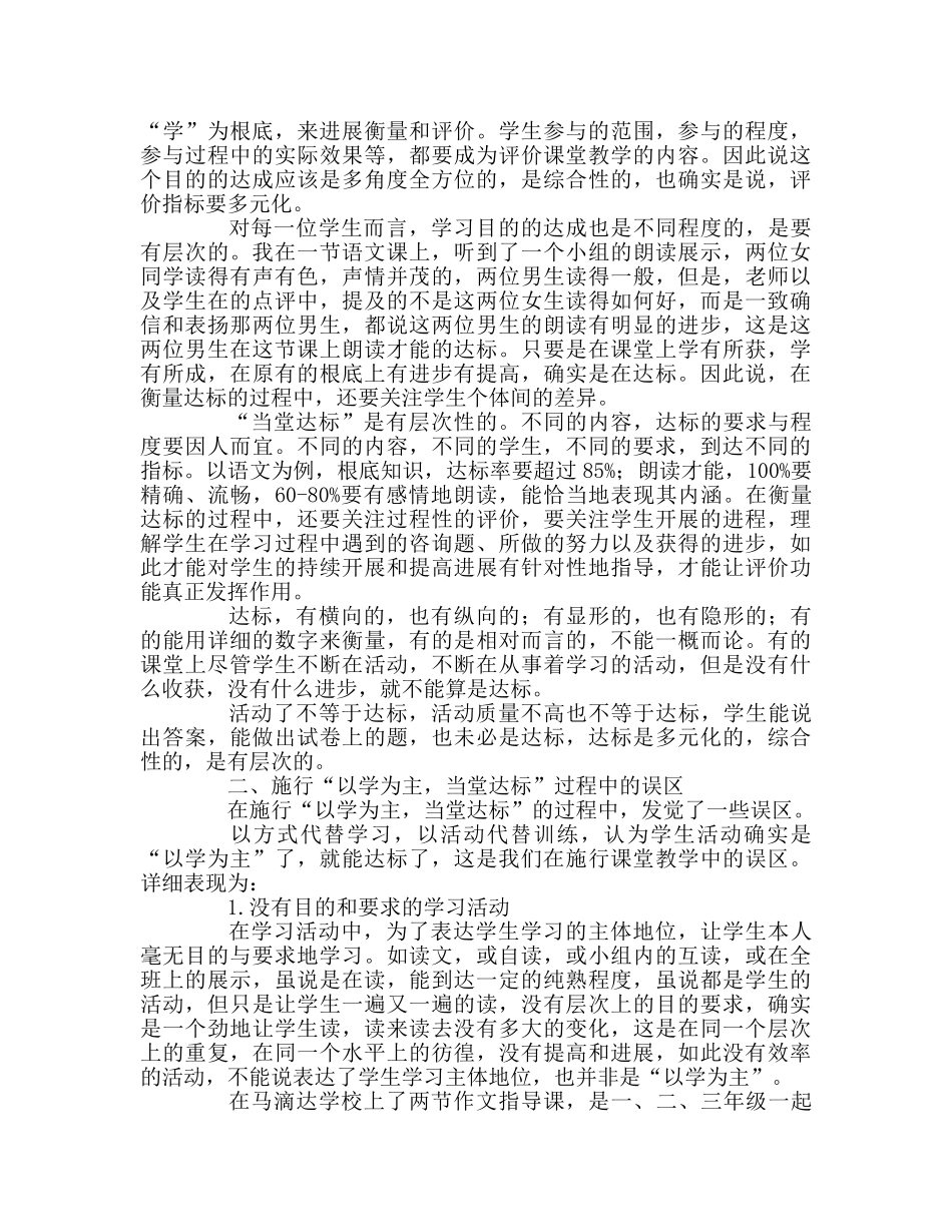 教师个人参考计划总结对“以学为主，当堂达标”的理解与认识 _第3页