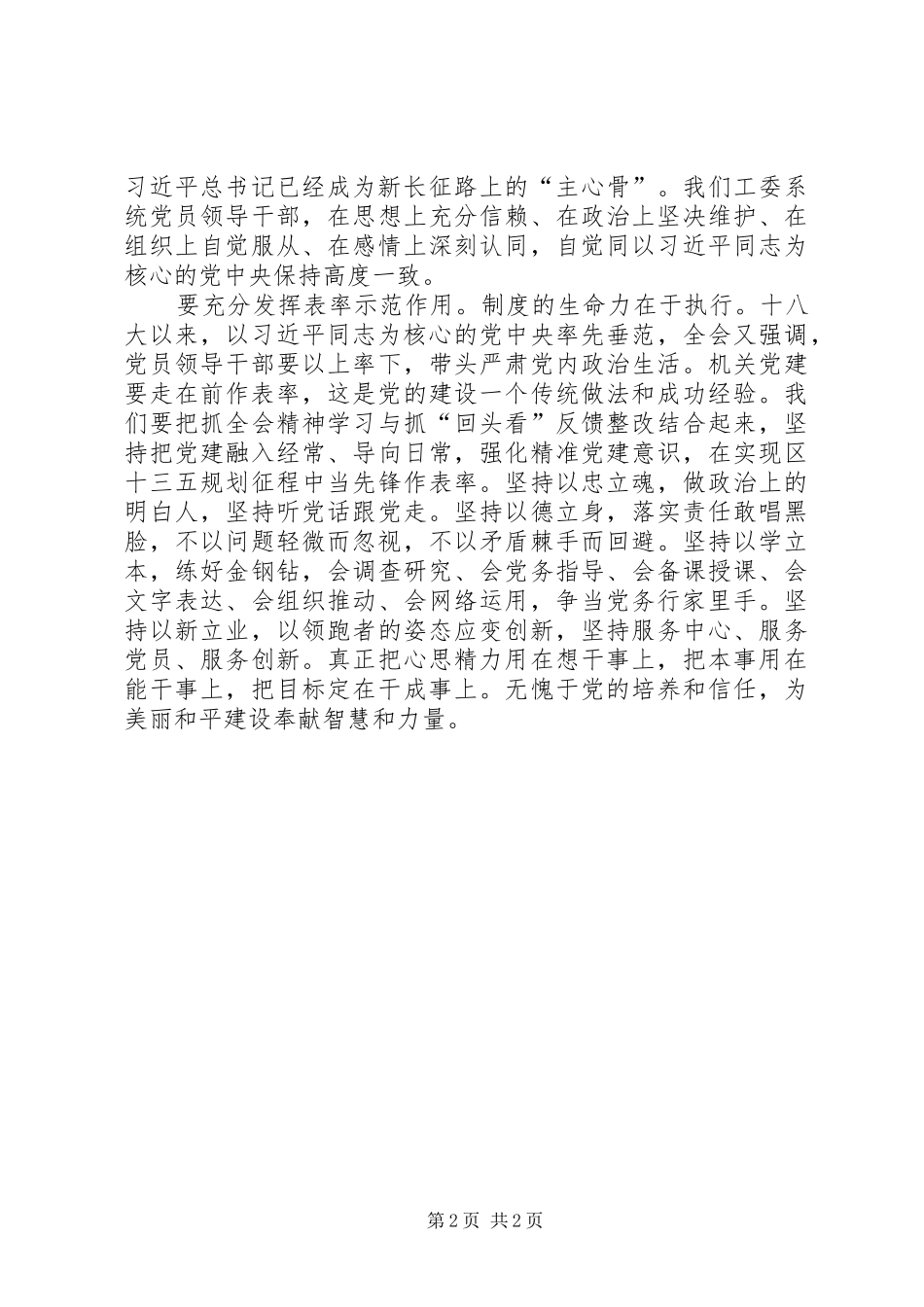 观看“十九大”学习体会心得_第2页