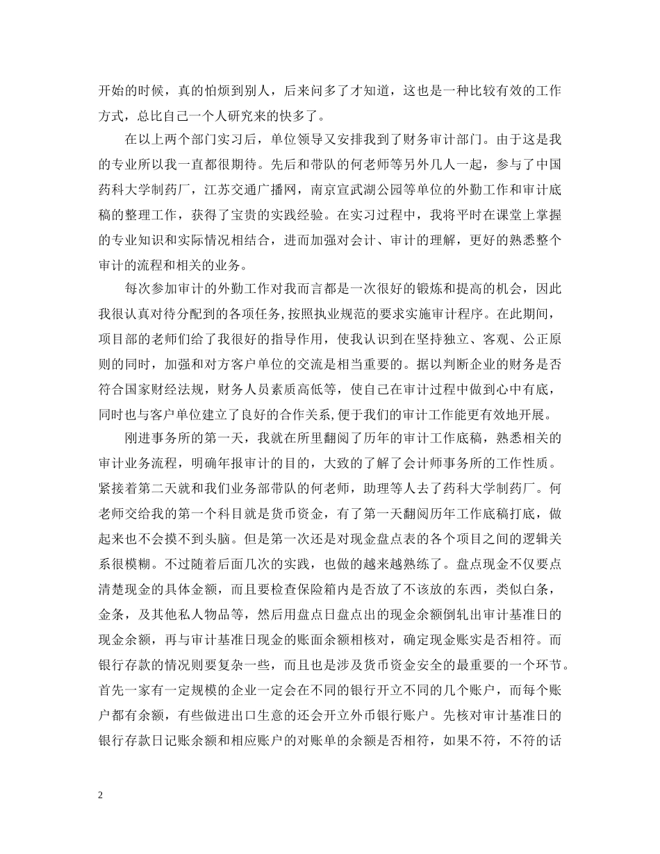 会计师事务所实习心得体会3篇 _第2页
