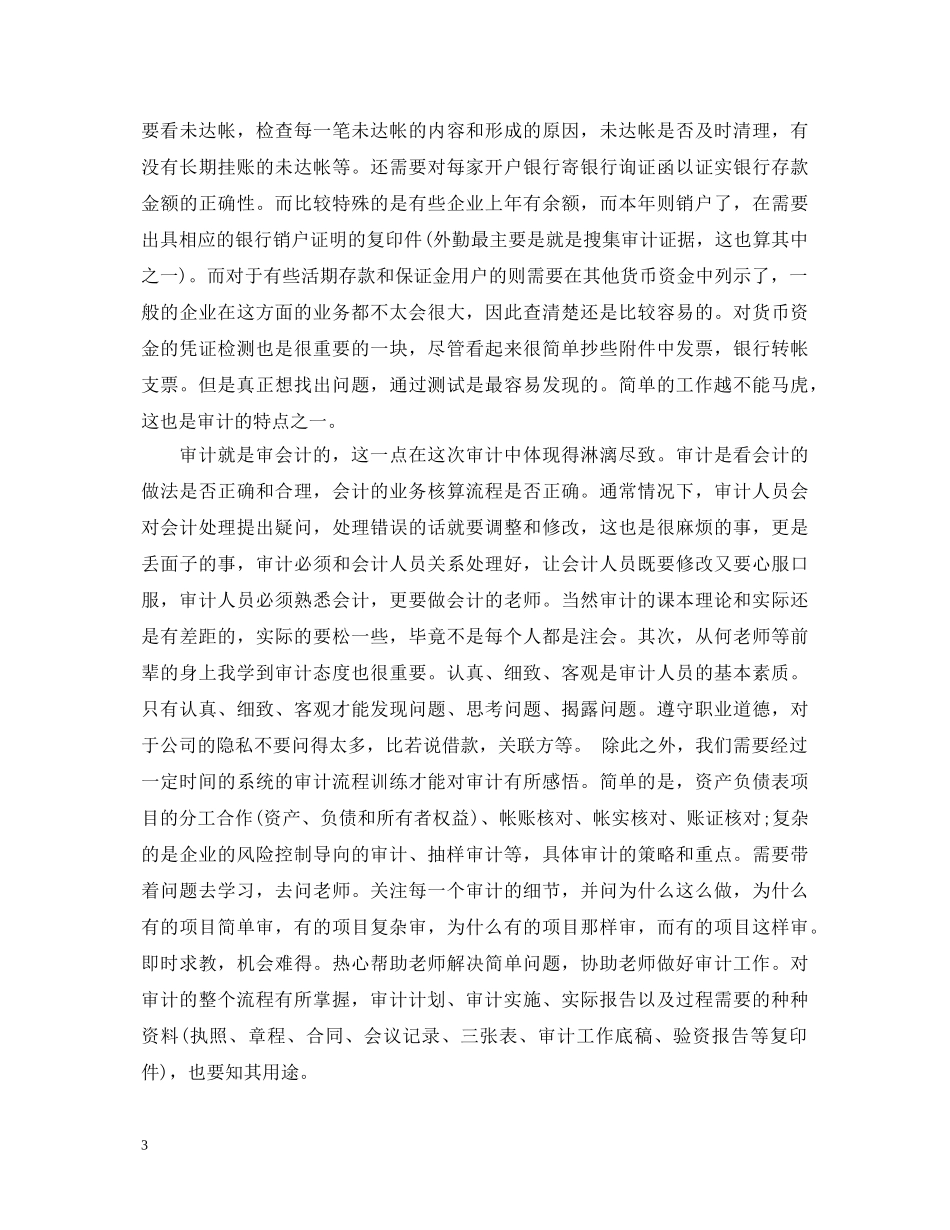会计师事务所实习心得体会3篇 _第3页