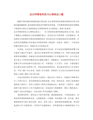 会计师事务所实习心得体会3篇 