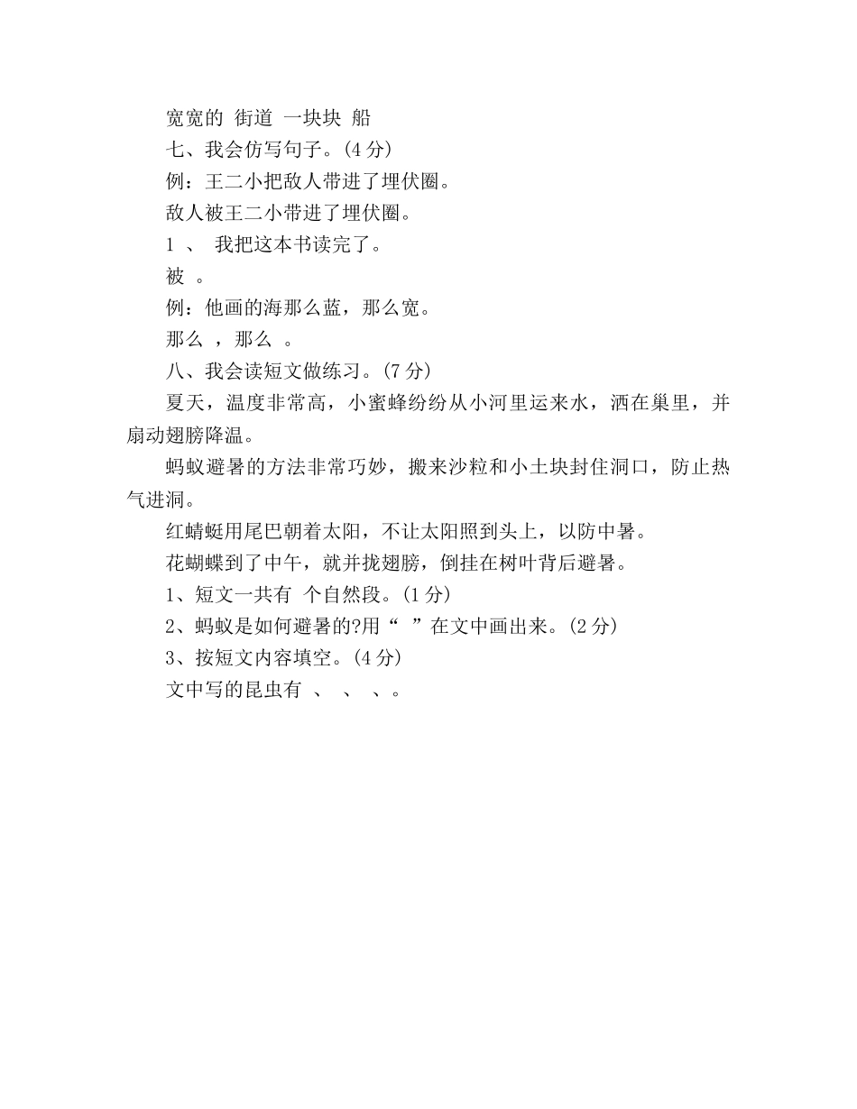 教案人教版一年级下册语文第六单元复习试卷 _第2页