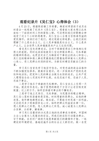 观看纪录片《吴仁宝》体会心得（3）
