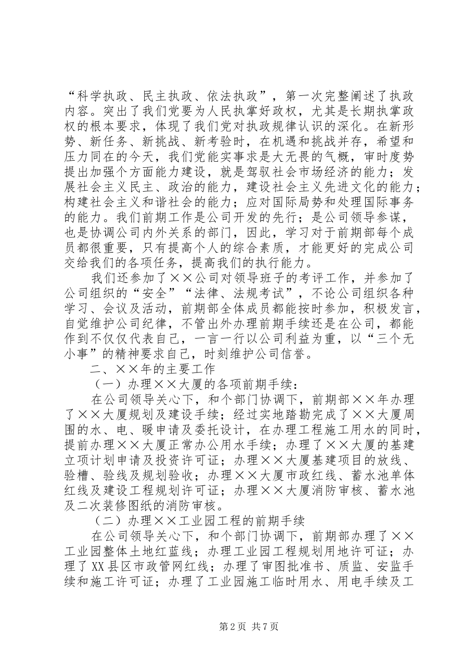 二四年前期部工作总结及二五年工作重点和工作设想 _第2页