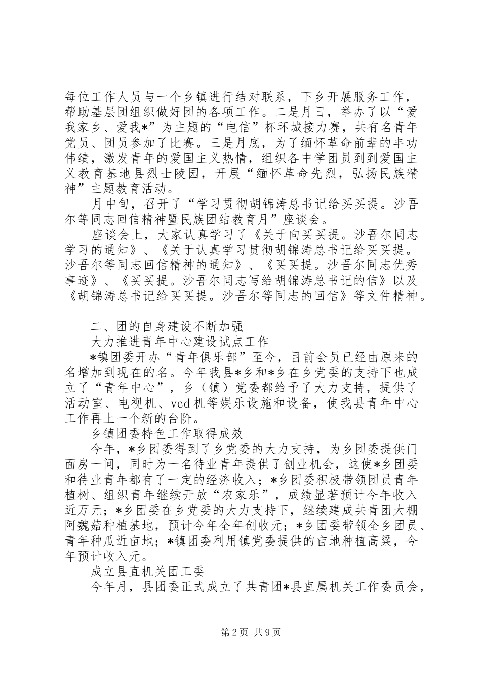 共青团县委员会工作总结 _第2页