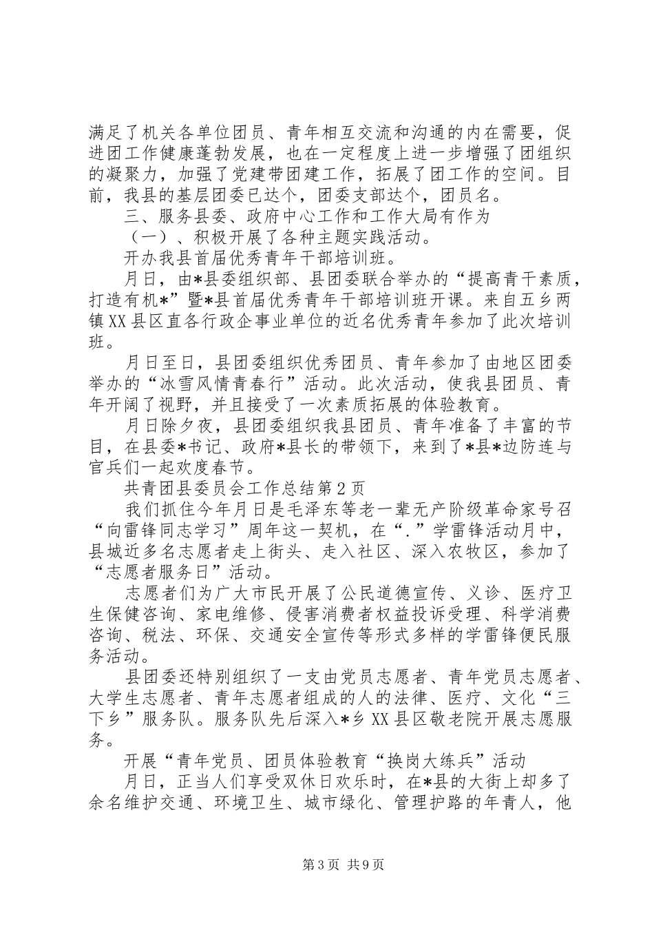 共青团县委员会工作总结 _第3页