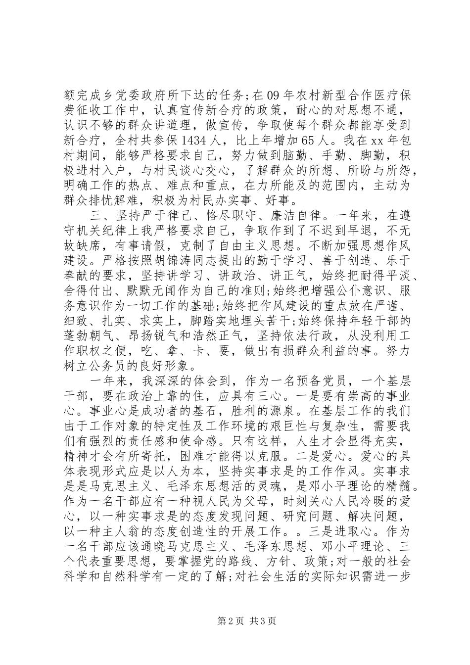 个人年度思想工作总结20XX年字_第2页