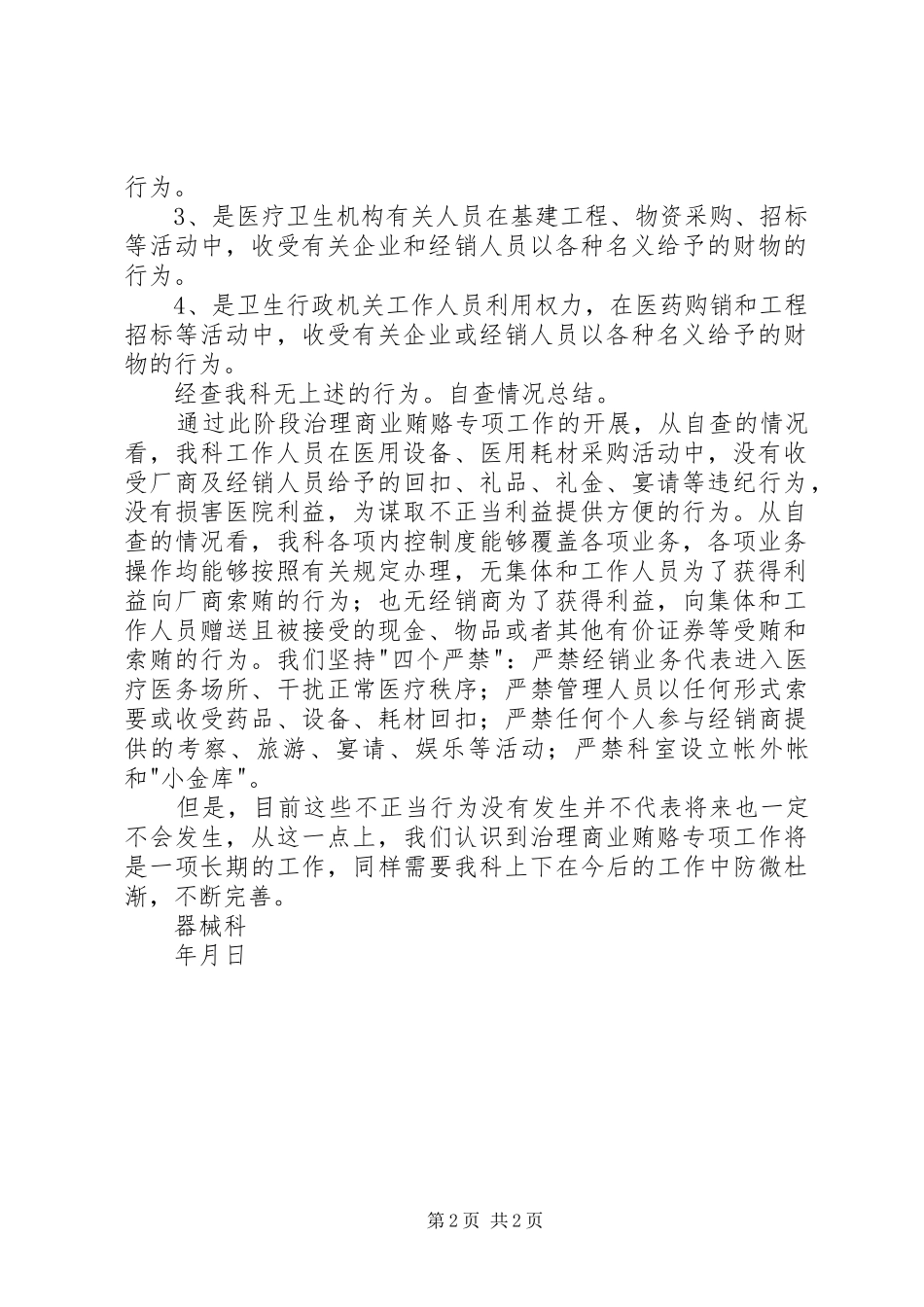 公司反商业贿赂自查自纠总结 _第2页