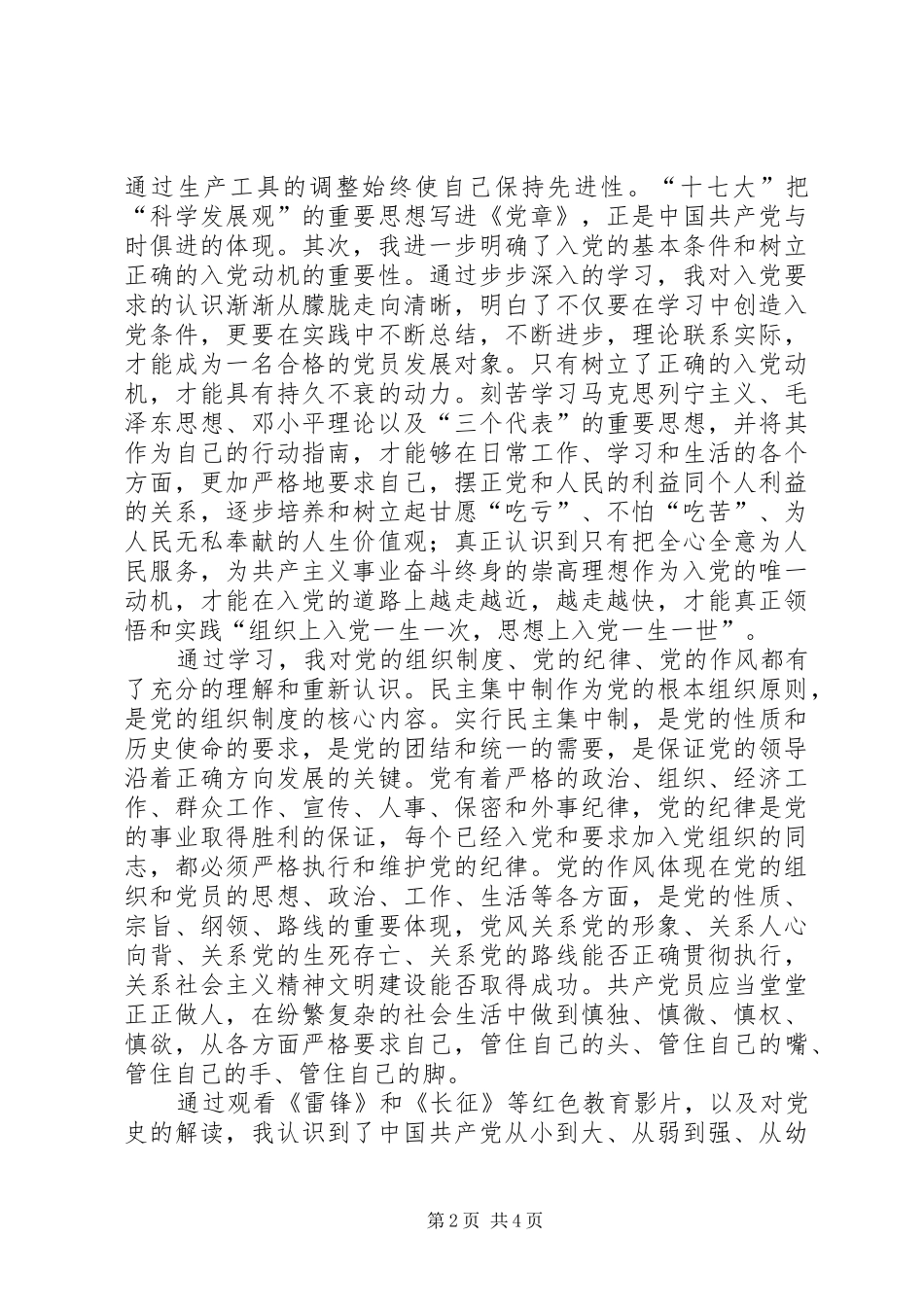 发展对象培训体会心得_第2页