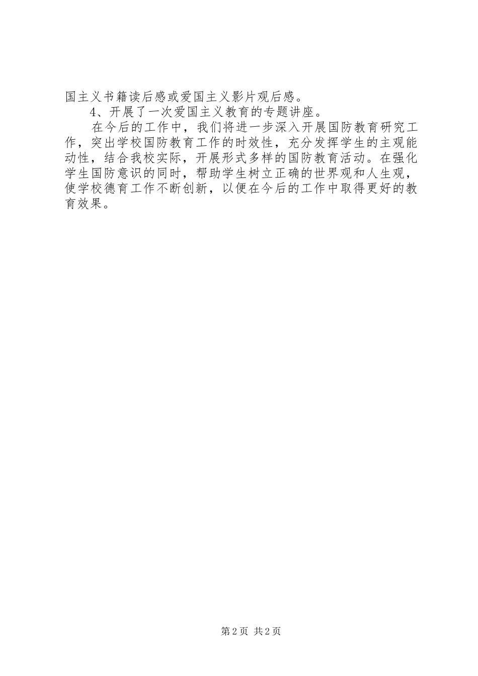 国防教育周活动总结 _第2页