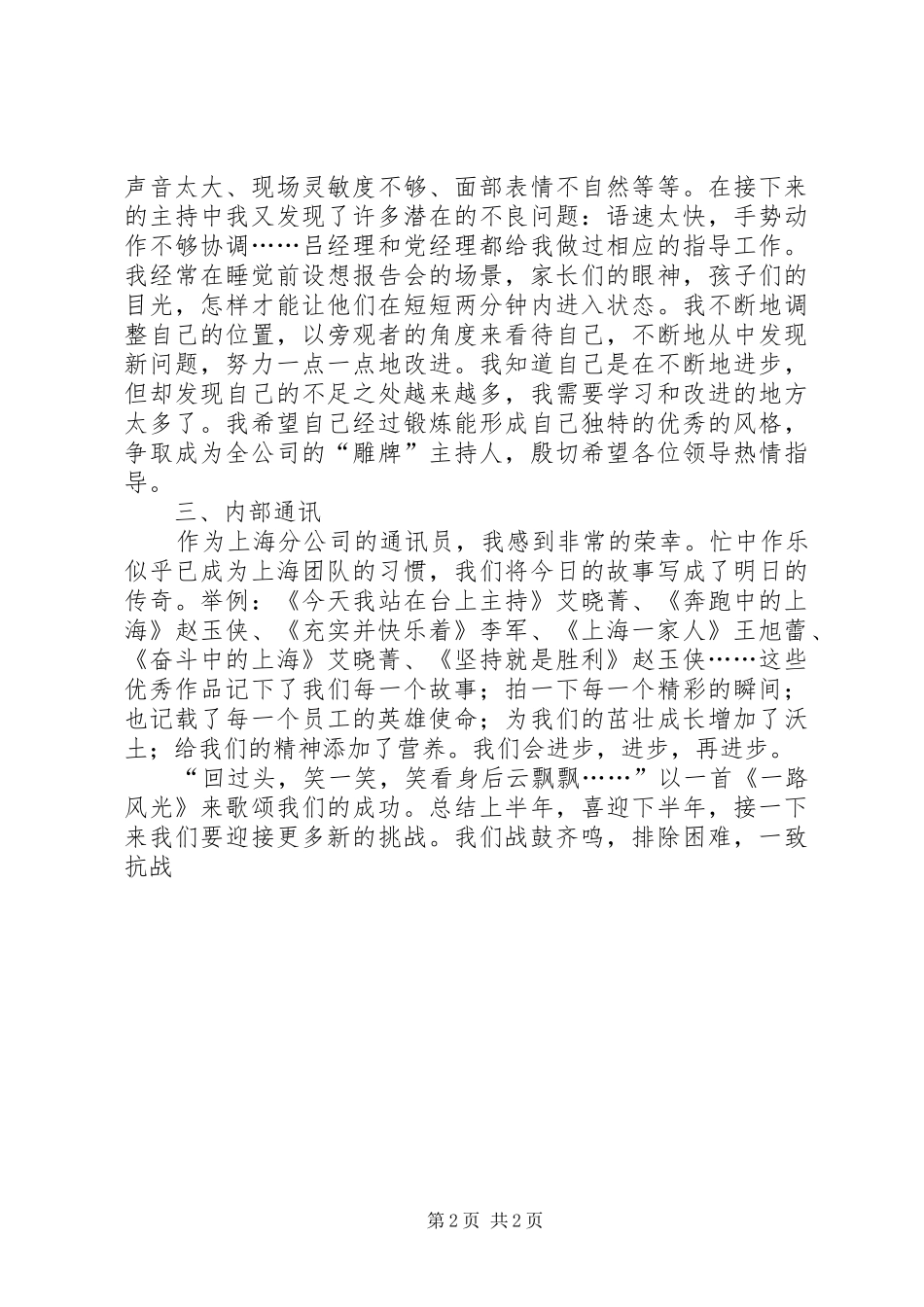 干部考察个人工作总结 _第2页