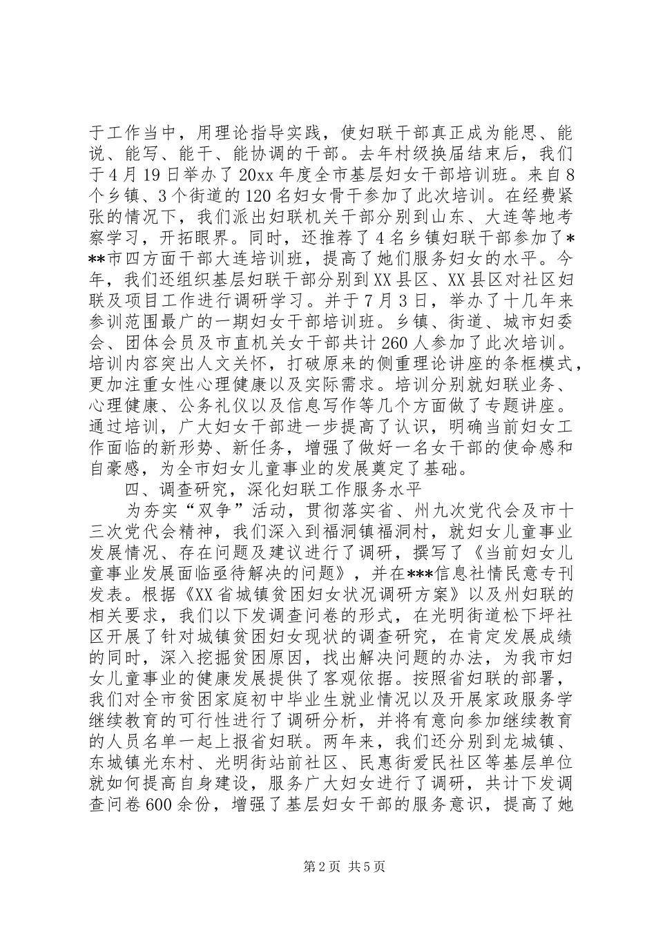 妇联双争活动工作总结汇报材料 _第2页