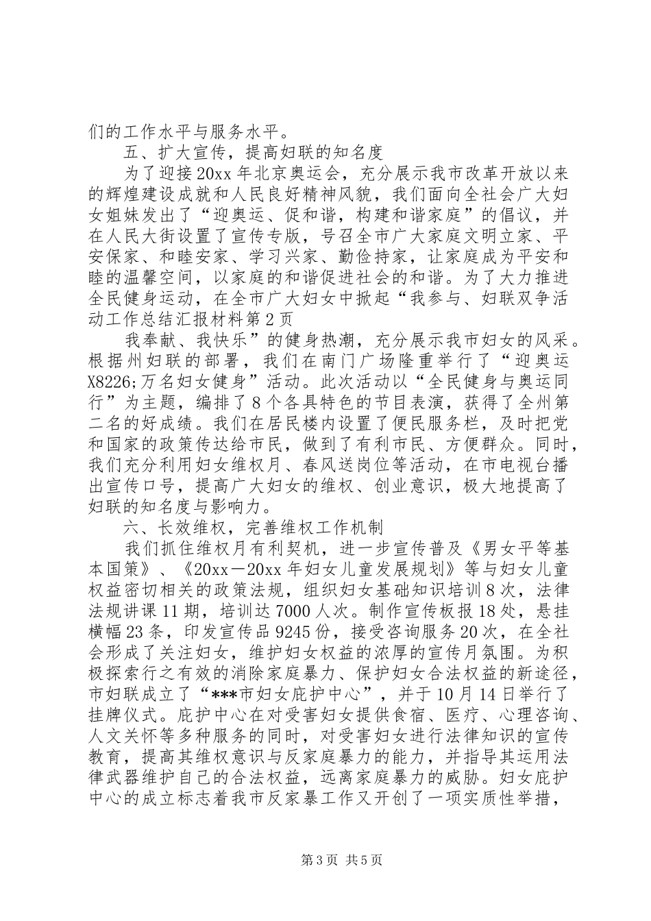 妇联双争活动工作总结汇报材料 _第3页