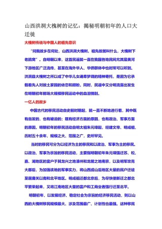 山西洪洞大槐树的记忆
