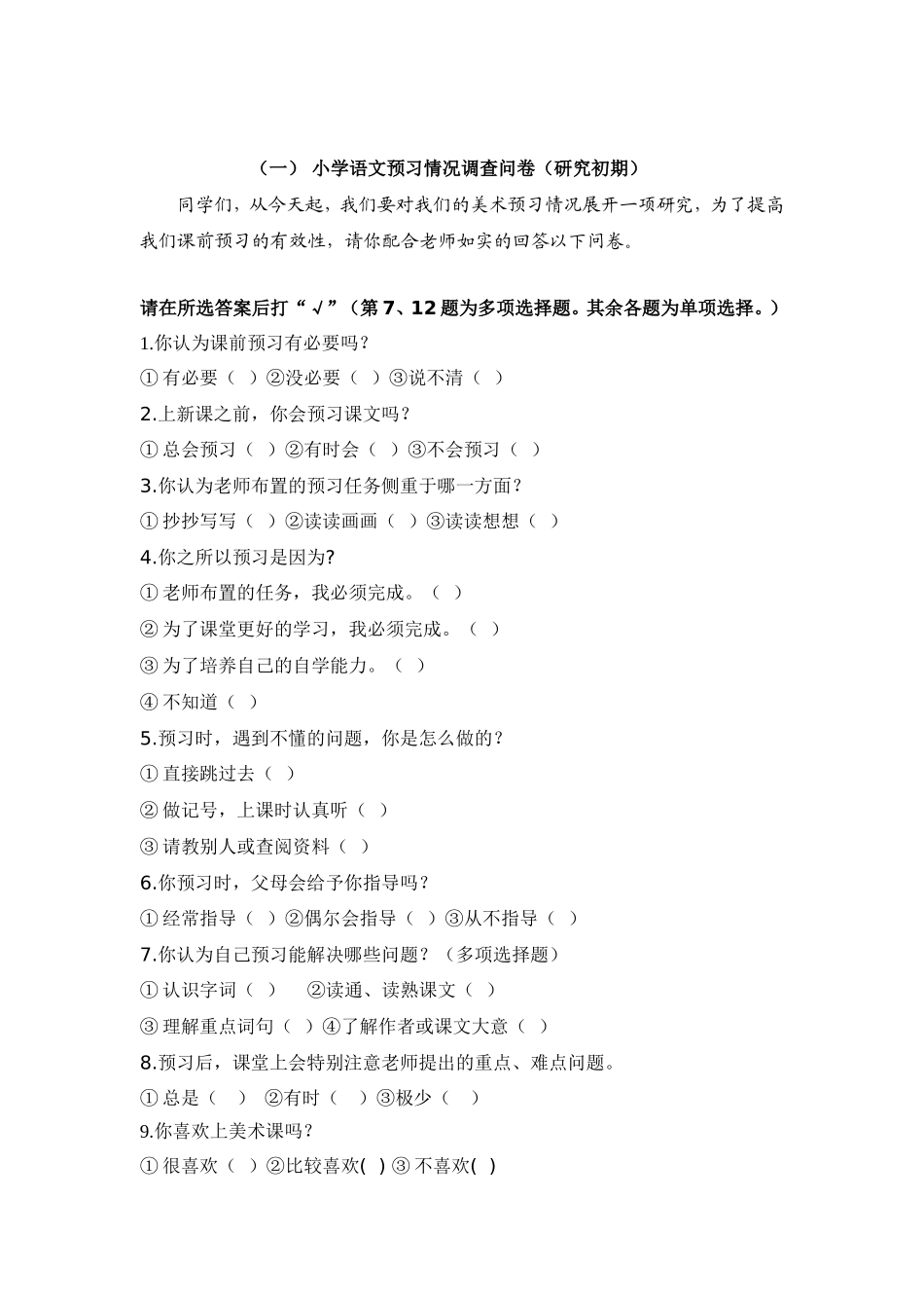 美术调查问卷_第1页