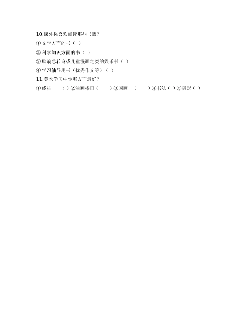 美术调查问卷_第2页