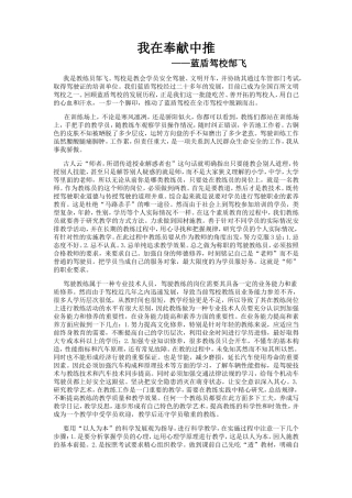 我在奉献中推