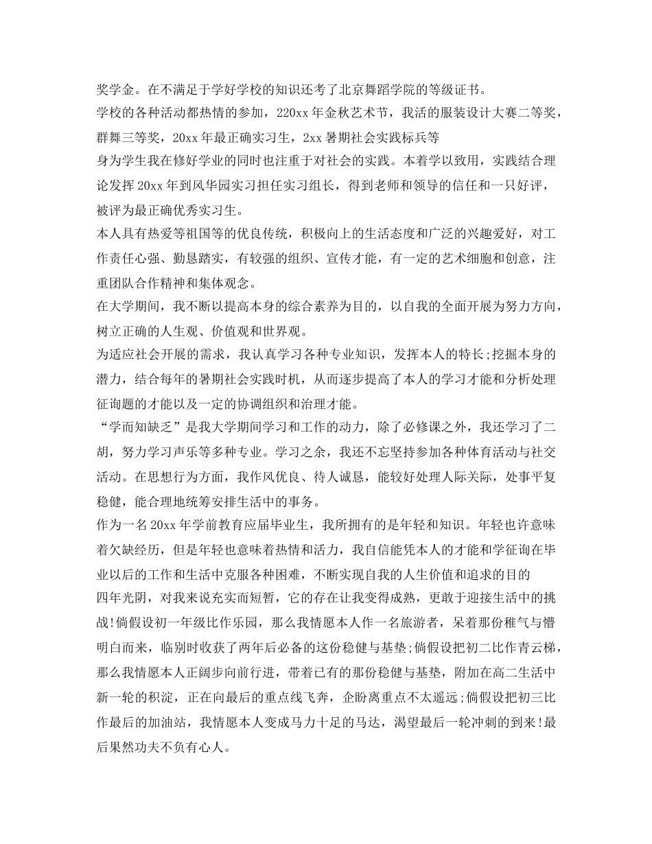 大专毕业生自我鉴定参考模板参考 _第2页