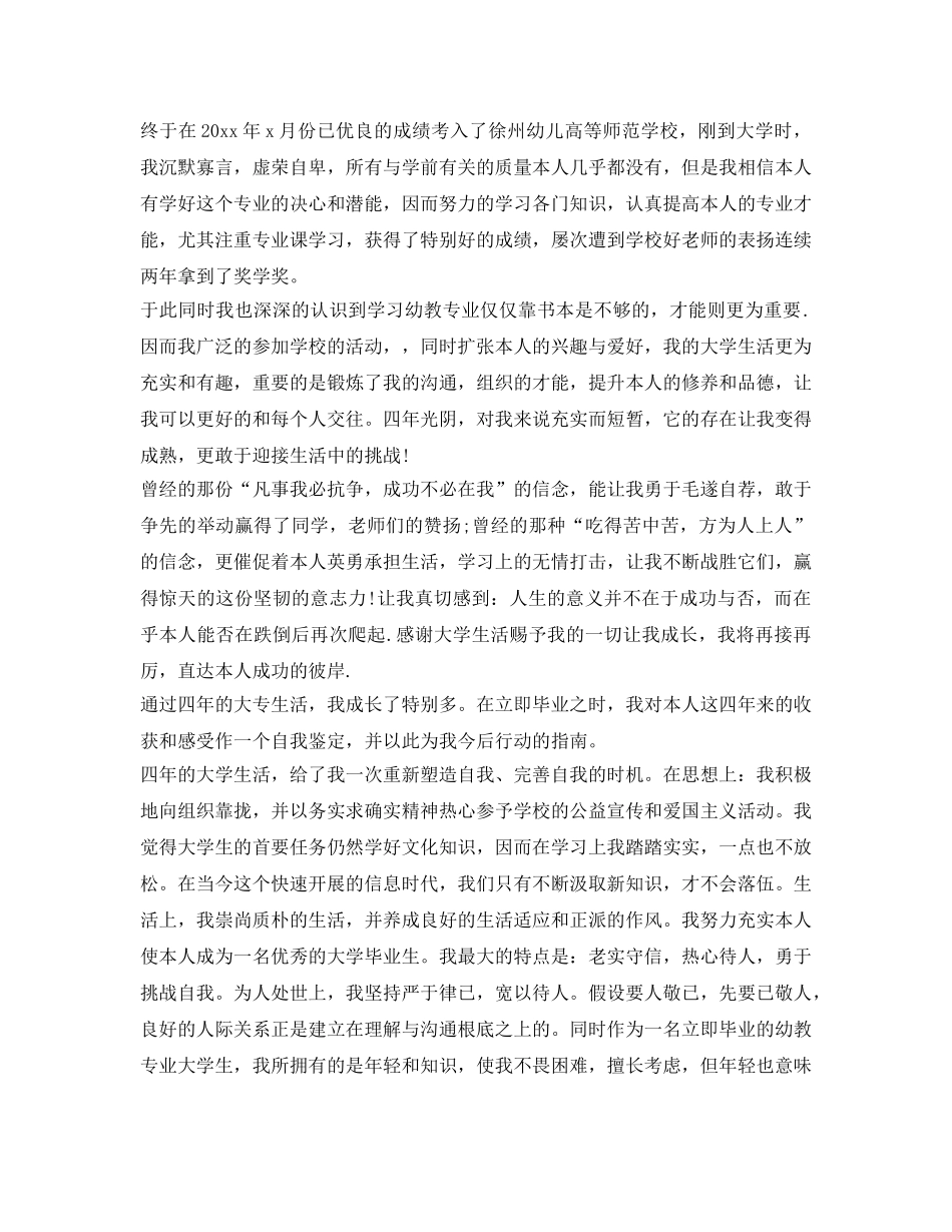 大专毕业生自我鉴定参考模板参考 _第3页