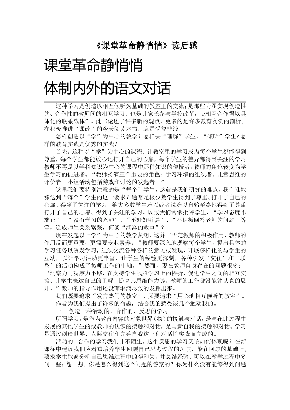 课堂革命静悄悄读后感_第1页