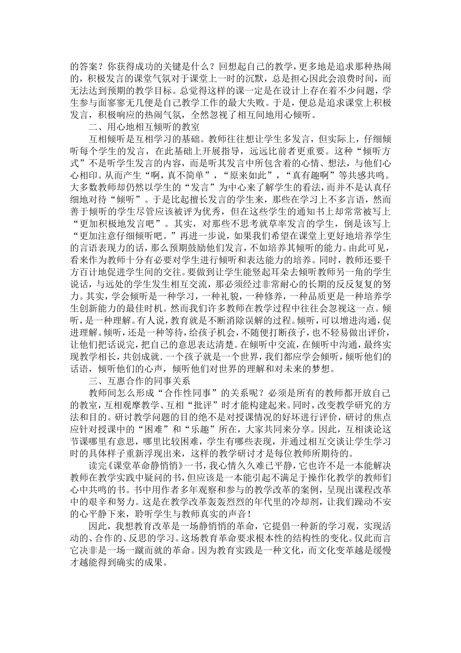 课堂革命静悄悄读后感_第2页