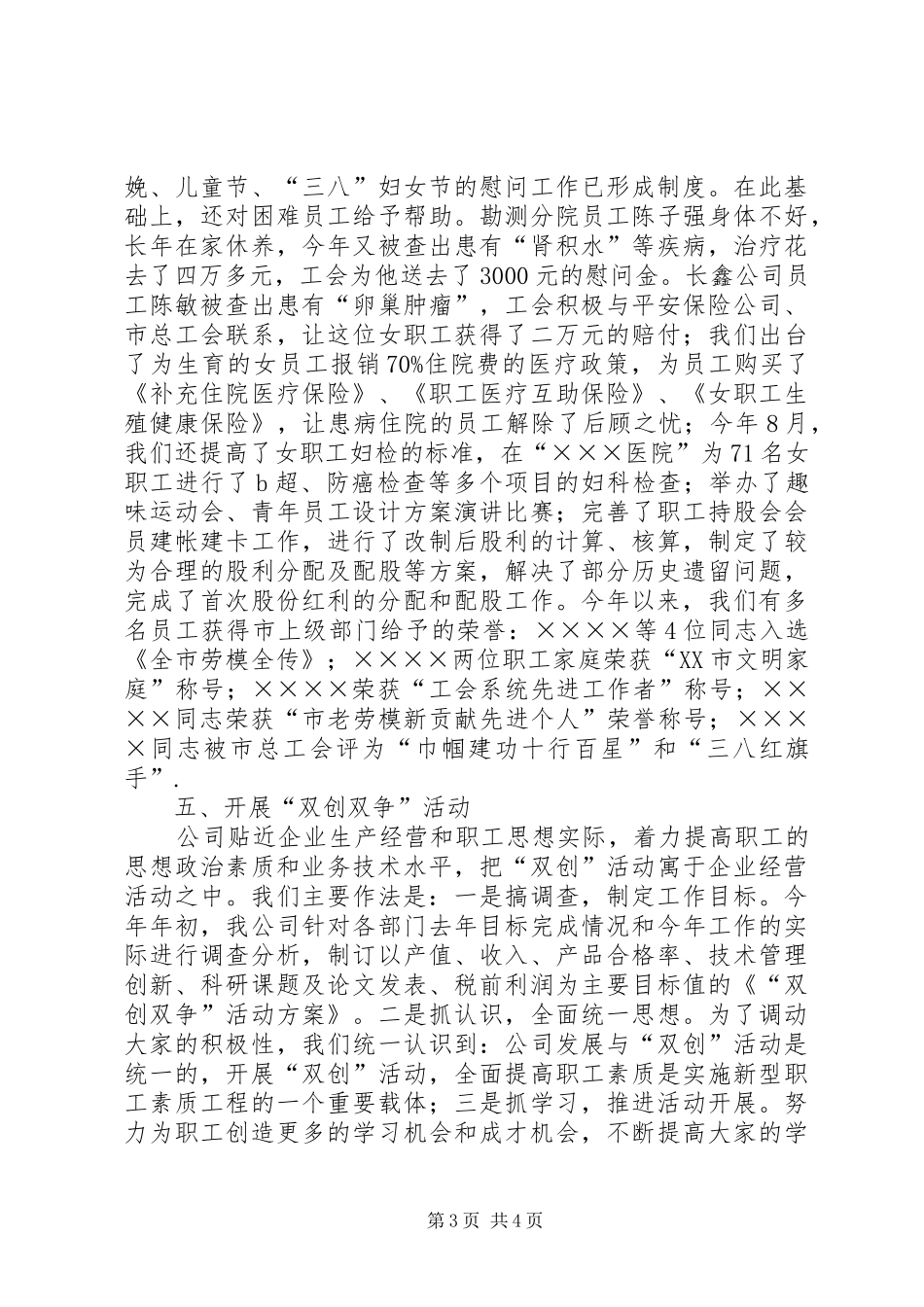 二○○五年工会工作总结 _第3页