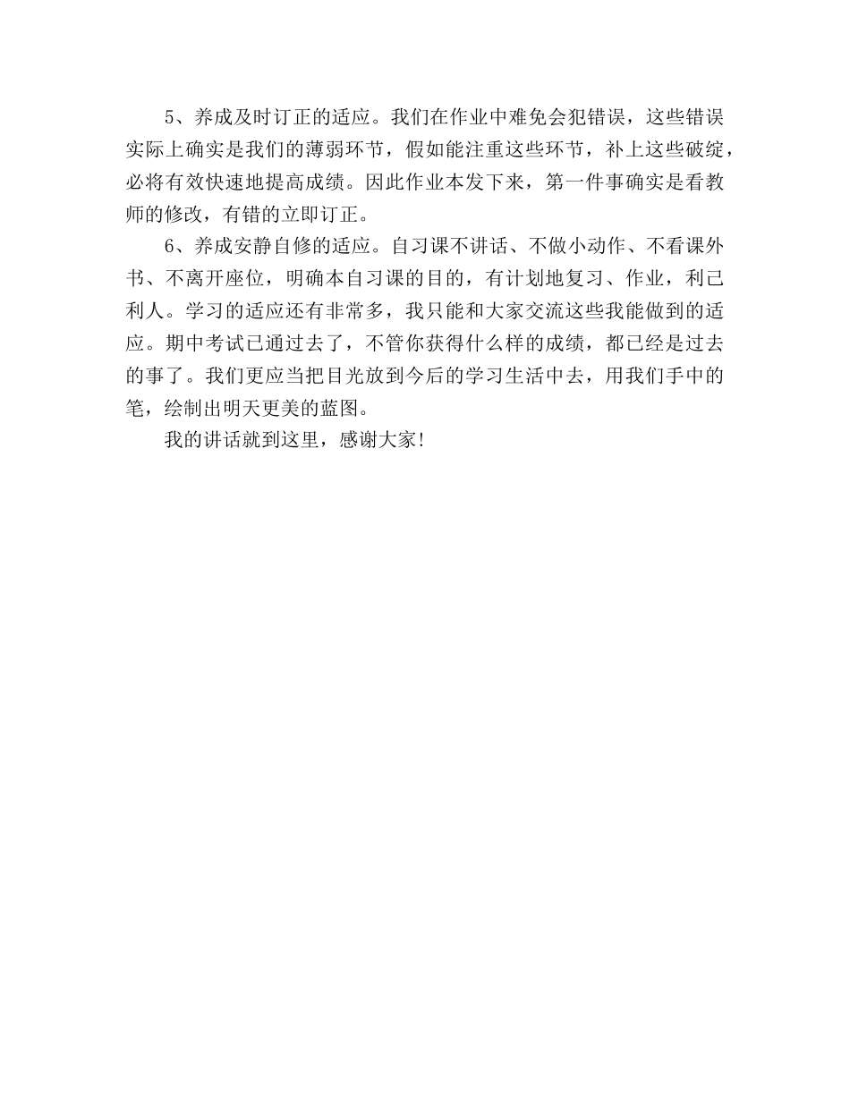 家长会优秀学生代表的 _第2页