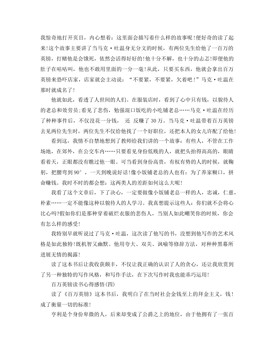 百万英镑读书参考心得感悟五篇 _第3页