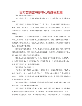 百万英镑读书参考心得感悟五篇 