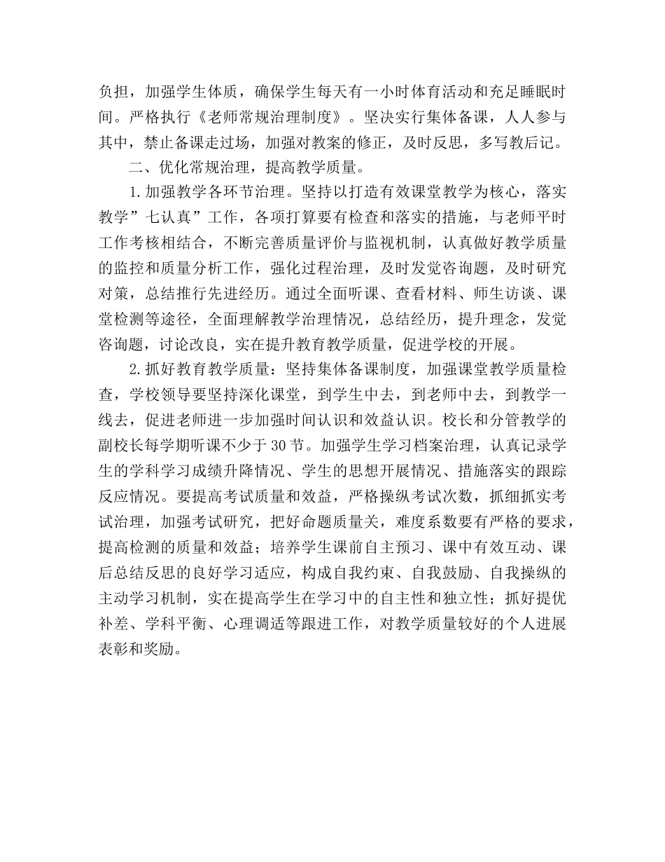 秋学期中心小学教导处工作参考计划 _第2页