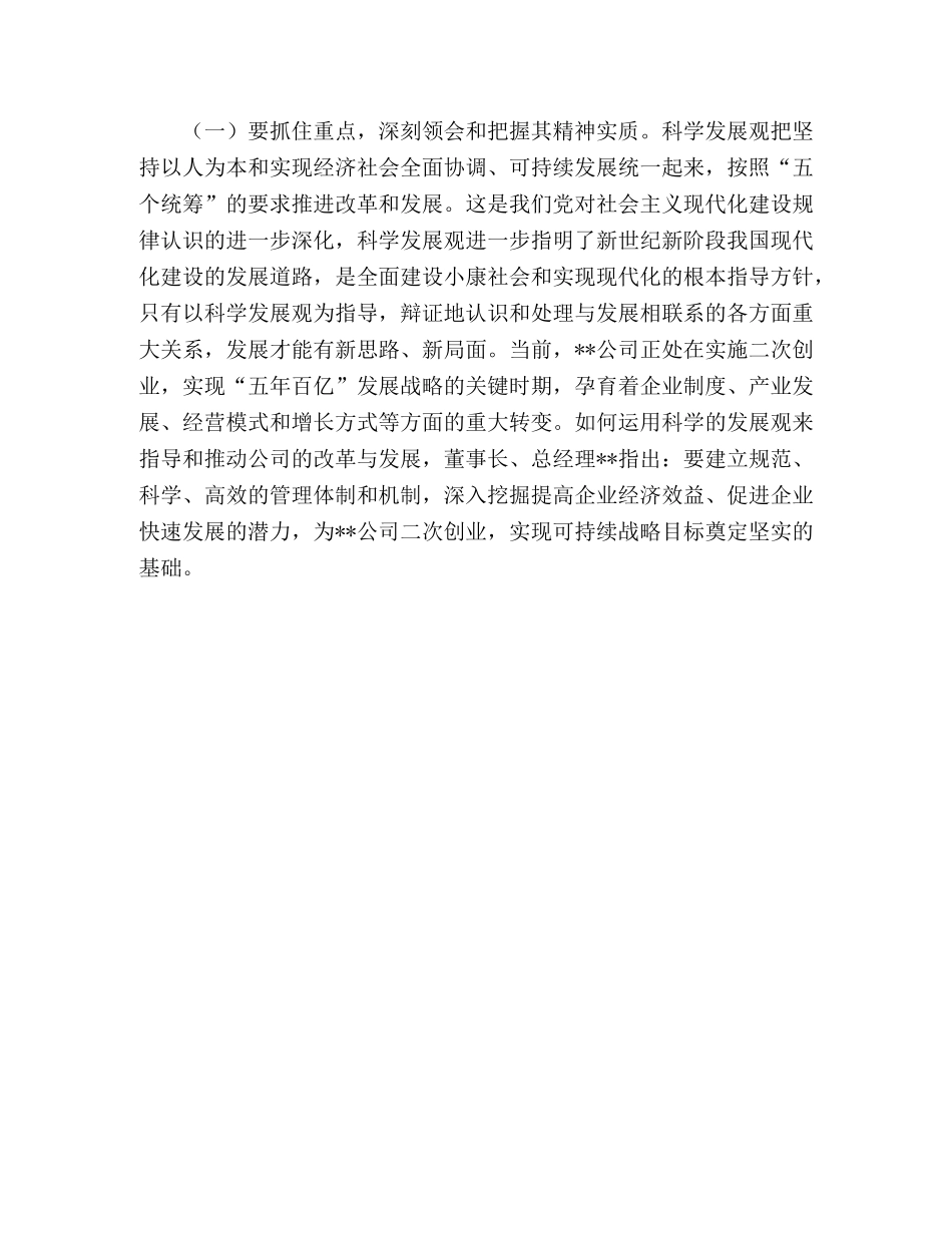 煤矿办公室主任科学发展观心得体会 _第3页