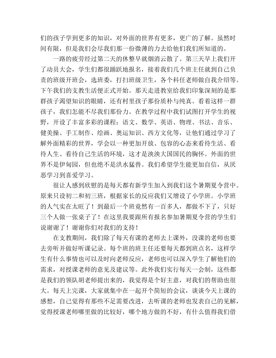 大学生暑期支教社会实践报告 _第2页