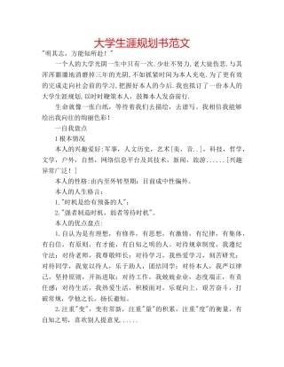 大学生涯规划书范文 