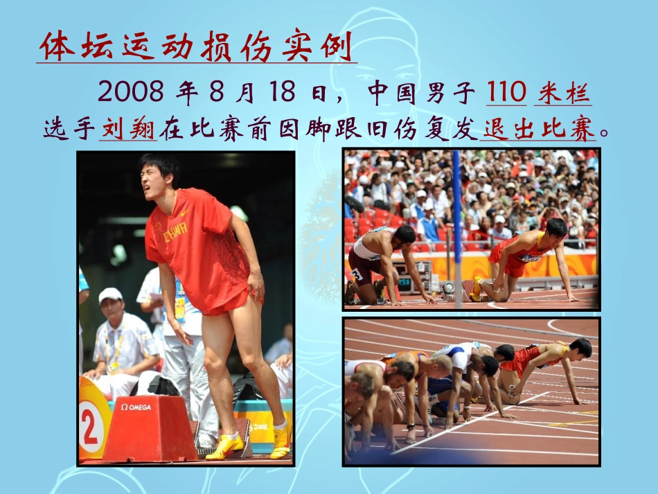 运动损伤的原因及预防_第2页