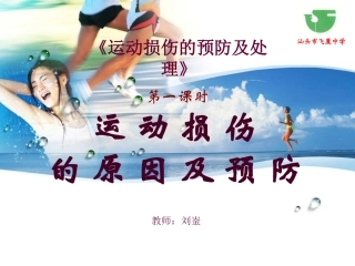 运动损伤的原因及预防