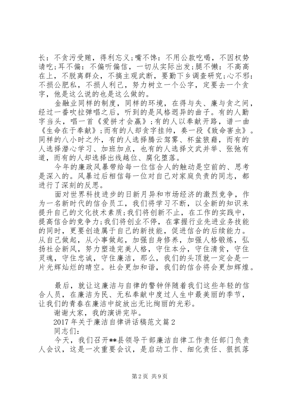 XX年关于廉洁自律讲话发言稿范文_第2页